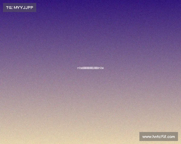 nba最近有什么赛事,近期的nba