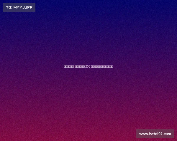 女排有什么赛事 女排赛事全盘点2023年重大比赛日程与精彩看点一览 女排有什么赛事 女排赛事全盘点2023年重大比赛日程与精彩看点一览