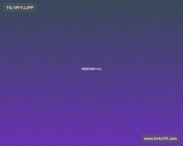 王哲林赛事 王哲林ncaa